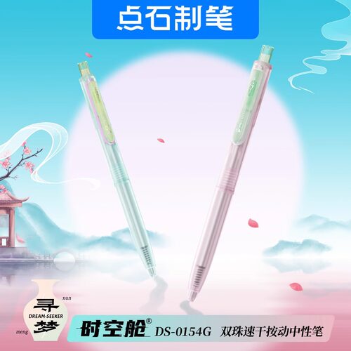 点石寻梦时空舱高颜值透明杆太空舱按动静音中性笔0154G满9.9包邮