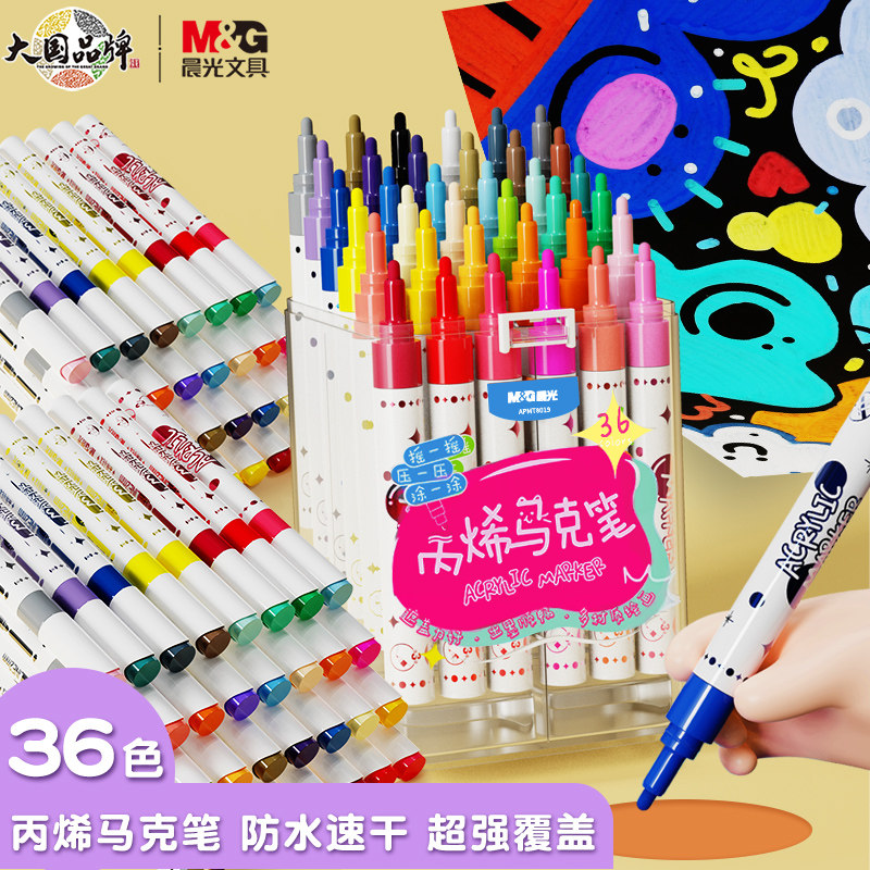 晨光丙烯马克笔24色绘画笔36色金属色涂鸦马克杯12色盒装水彩笔