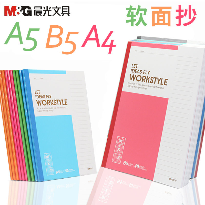晨光文具A5笔记本记事本50张APYJW411办公软面抄B5软抄本32K50页