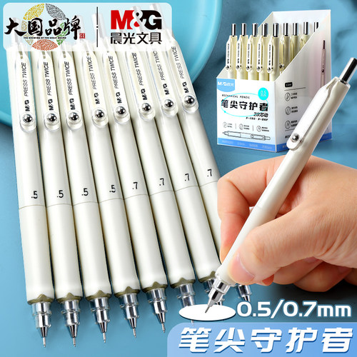 晨光新品重心守护者系列自动铅笔