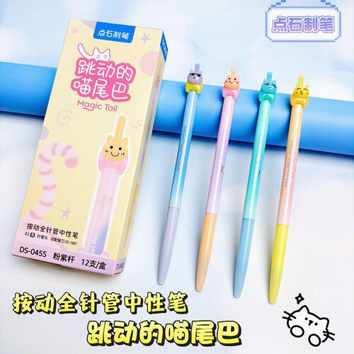 点石制笔DS-045S按动喵尾巴中性笔学生可爱水笔0.5黑色水笔批发