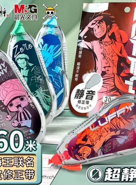 晨光耀金时刻静音修正带学生用涂改带高颜值日系动漫大容量改正带