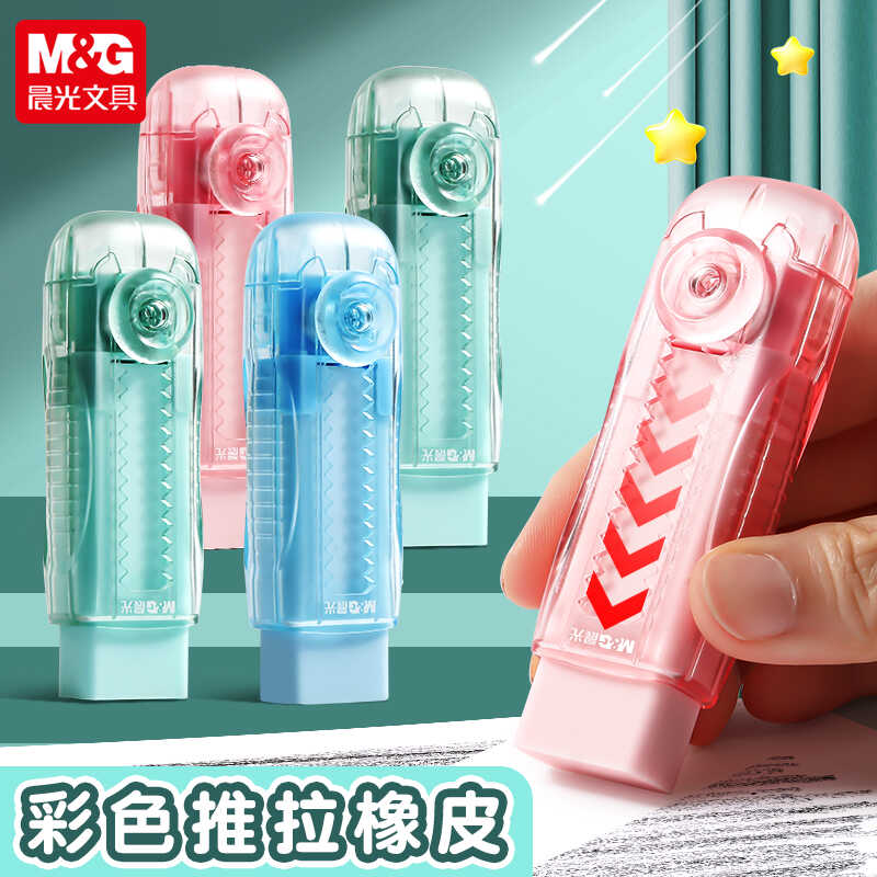 晨光推拉橡皮不易留痕少屑