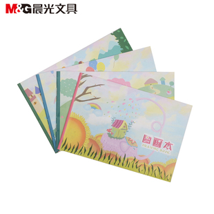 正品晨光绘画本32K图画本16K 画画本 幼儿园小学生用APYUB636