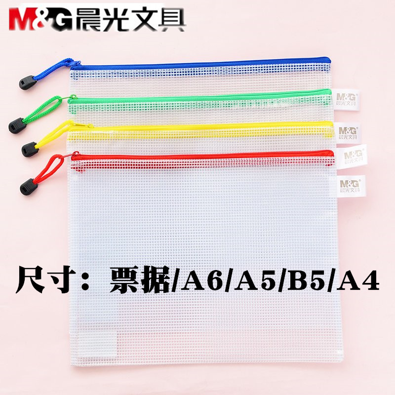 晨光透明塑料考试网格拉链袋