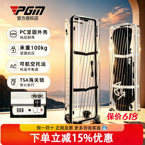 【官方专卖】PGM 高尔夫球包男女硬壳航空托运包万向轮透明航空箱