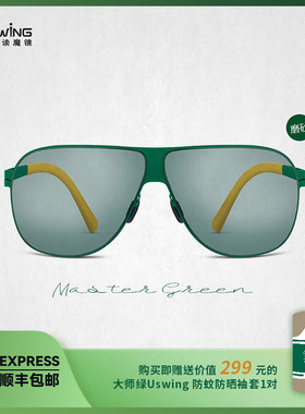 Uswing魔镜 磨砂大师绿限定款 成人 青少年 高尔夫专用太阳眼镜