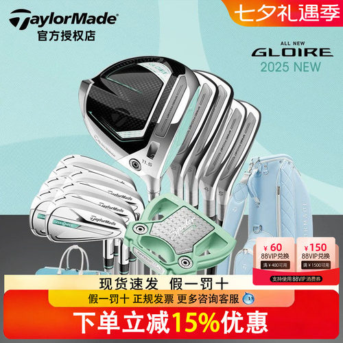 新款Taylormade泰勒梅高尔夫球杆GLOIRE女士套杆尊耀golf高容错