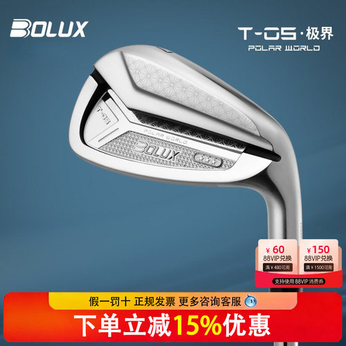 BOLUX博勒克斯高尔夫球杆26年新品T-05极界铁杆组智慧直飞铁杆