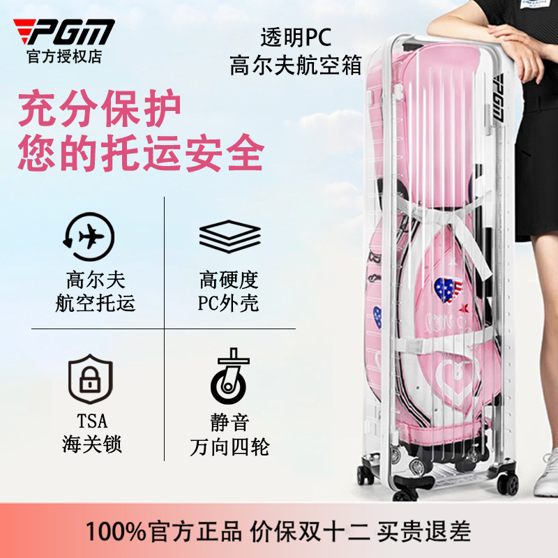 PGM高尔夫透明航空箱硬壳航空包