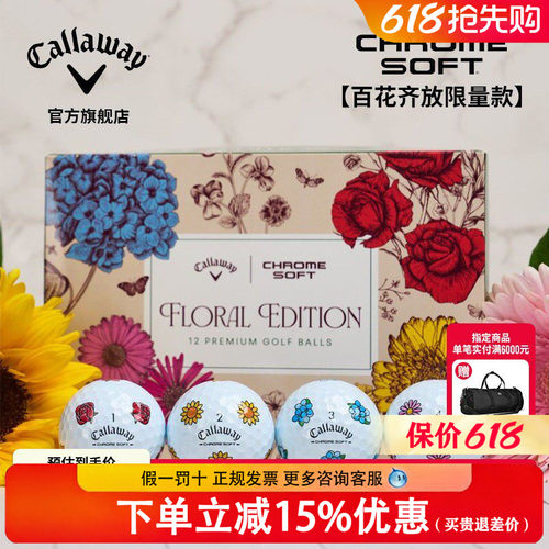【百花齐放限量款】Callaway卡拉威高尔夫球新CHROME SOFT三层球