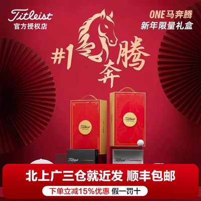 26新款Titleist泰特利斯高尔夫球马年限量礼盒PRO V1四层新年礼盒