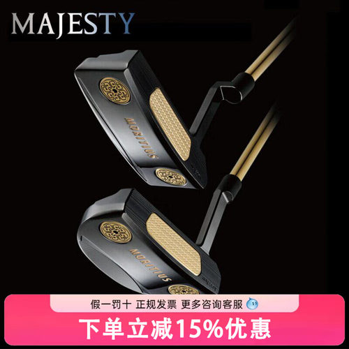 MAJESTY玛嘉斯帝球杆高尔夫推杆毛里求斯MORITIUS皮质握把男推杆