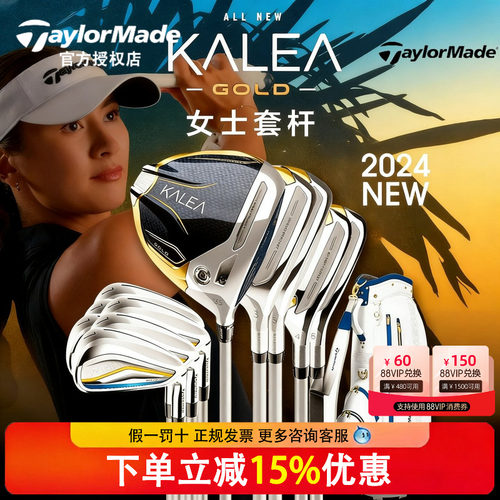 TaylorMade泰勒梅高尔夫女士套杆KALEA高容错远距离初学进阶球杆