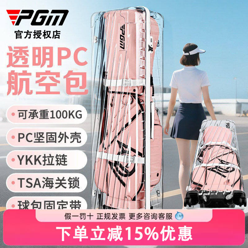 PGM 新款高尔夫球包男女硬壳航空托运包万向轮旅行打球透明行李箱