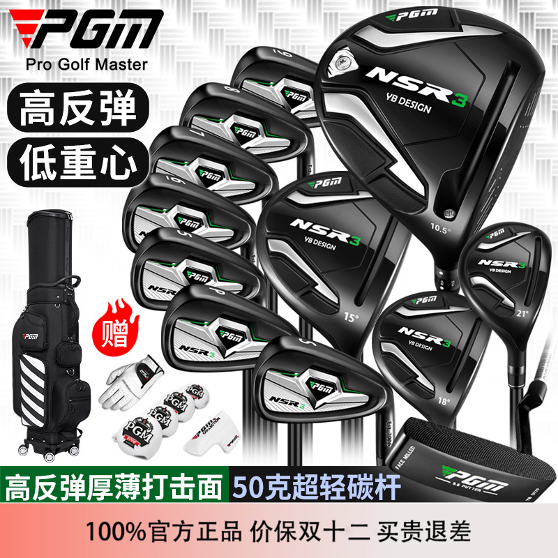 PGM-NSR3高尔夫球杆全套男士套杆高容错一号木铁杆挖起杆球具套装