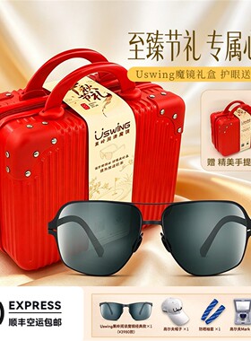 Uswing果岭阅读魔镜 太阳镜高尔夫打球墨镜 中秋礼盒套装红盒