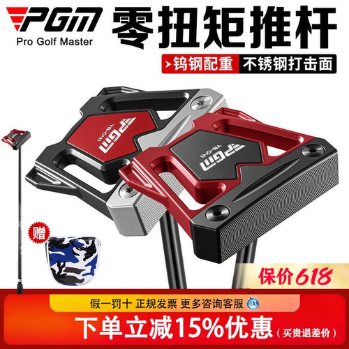 【官方正品】PGM高尔夫球杆零扭矩推杆男女自动平衡大头稳定推杆