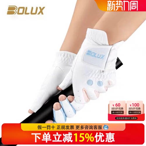 BOLUX博勒克斯高尔夫手套新款女士露指手套防滑耐磨女士双手手套