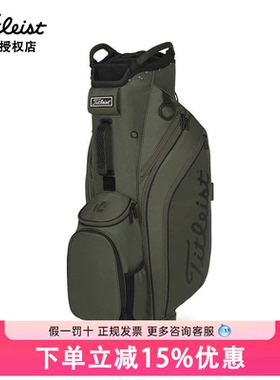 26新款Titleist泰特利斯高尔夫球包Cart 14孔轻量型多功能车载包