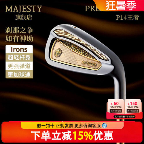2026新款MAJESTY高尔夫球杆PRESTIGIO XIIII王者P14男士铁杆组