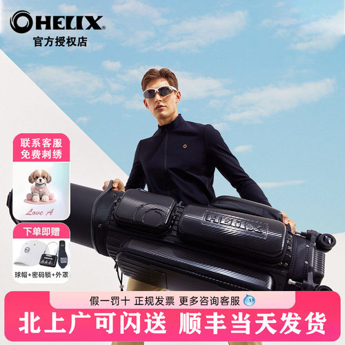 HELIX喜力克斯高尔夫航空球包【铠甲系列】航空托运全面防护