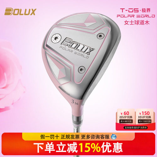 BOLUX博勒克斯高尔夫球杆26年新品T-05女士球道木轻量化三五号木