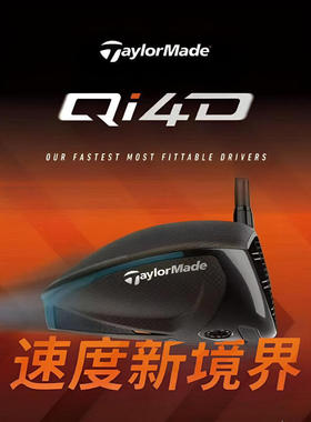 【多退少补】Taylormade泰勒梅高尔夫球杆Qi4D一号木远距发球木