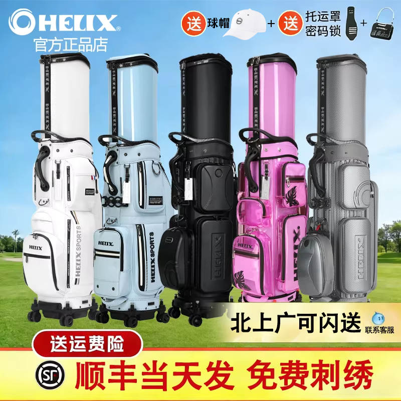 新款HELIX喜力克斯高尔夫球包伸缩硬壳防水飞机男女士航空托运包
