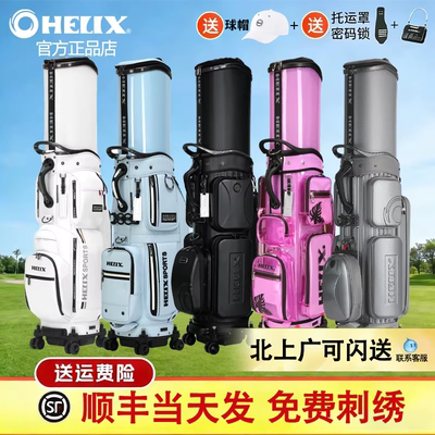 新款HELIX喜力克斯高尔夫球包伸缩硬壳防水飞机男女士航空托运包