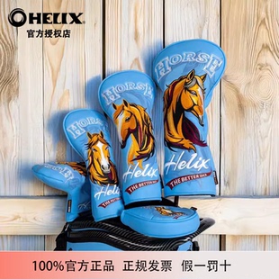 【马年限定】HELIX喜力克斯高尔夫球杆头保护套毛绒木杆铁杆赠礼