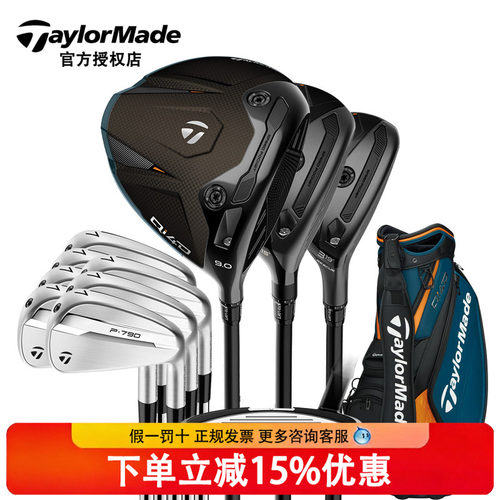 TaylorMade泰勒梅高尔夫球杆26新款QI4D+P790/P8CB组合职业套杆