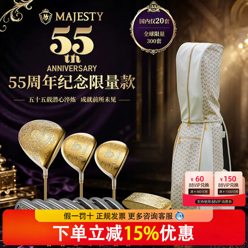 26新品MAJESTY玛嘉斯帝高尔夫球杆55周年女士白金纪念限量套杆