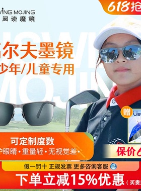 新款Uswing果岭阅读魔镜高尔夫眼镜青少年专用儿童墨镜太阳眼镜