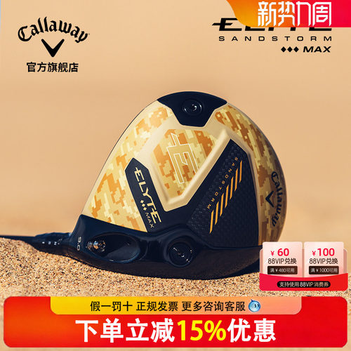 【限量版】Callaway卡拉威高尔夫球杆男新款Elyte Sandsorm发球木