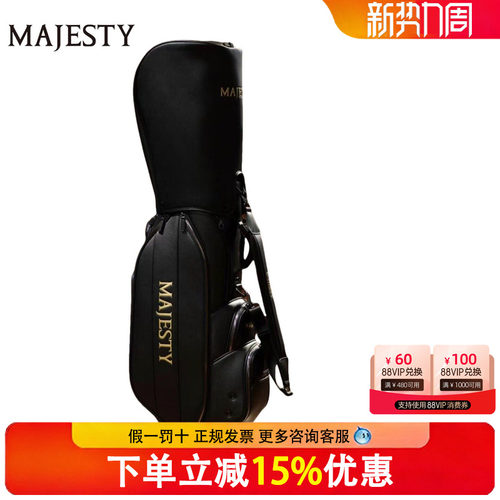 正品MAJESTY玛嘉斯帝高尔夫球包皮革防水轻便golf男女士球包新款
