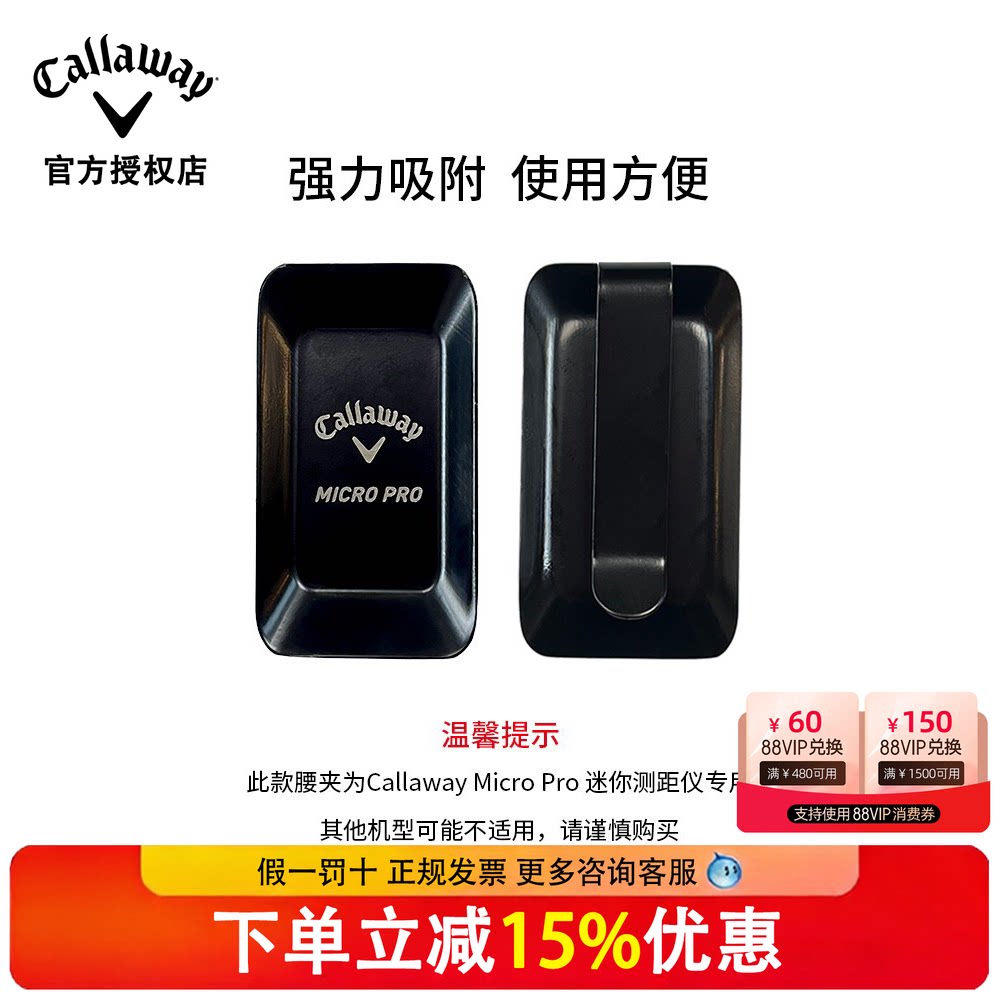 callaway卡拉威高尔夫测距仪腰带夹皮带夹磁铁距离测量仪电池腰包图片