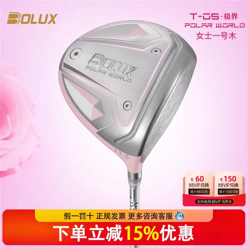 BOLUX博勒克斯高尔夫球杆26年新品T-05极界女士一号木轻量发球木