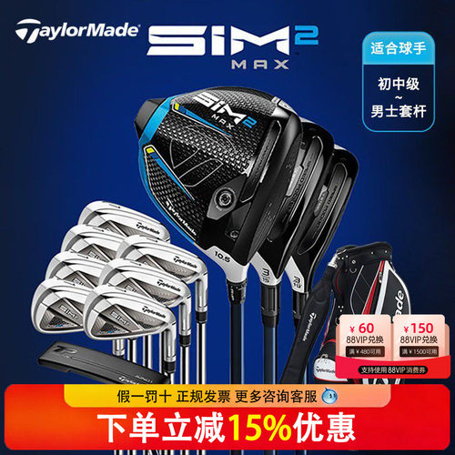 Taylormade泰勒梅高尔夫球杆男士套杆SIM2 MAX初学练习初中级套杆