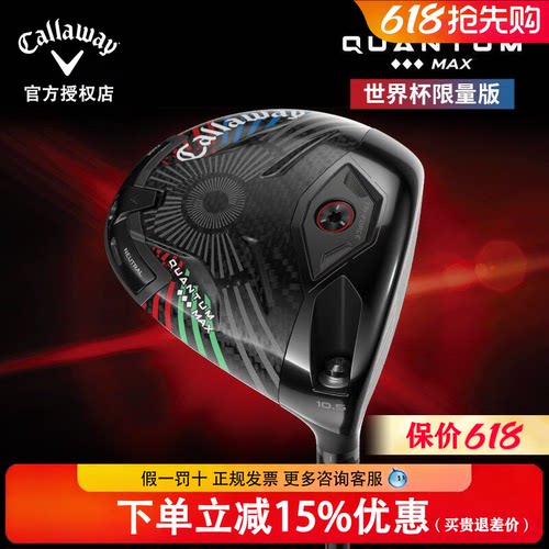 26新款Callaway QUANTUM TD MAX鲲腾世界杯限量版高尔夫一号木