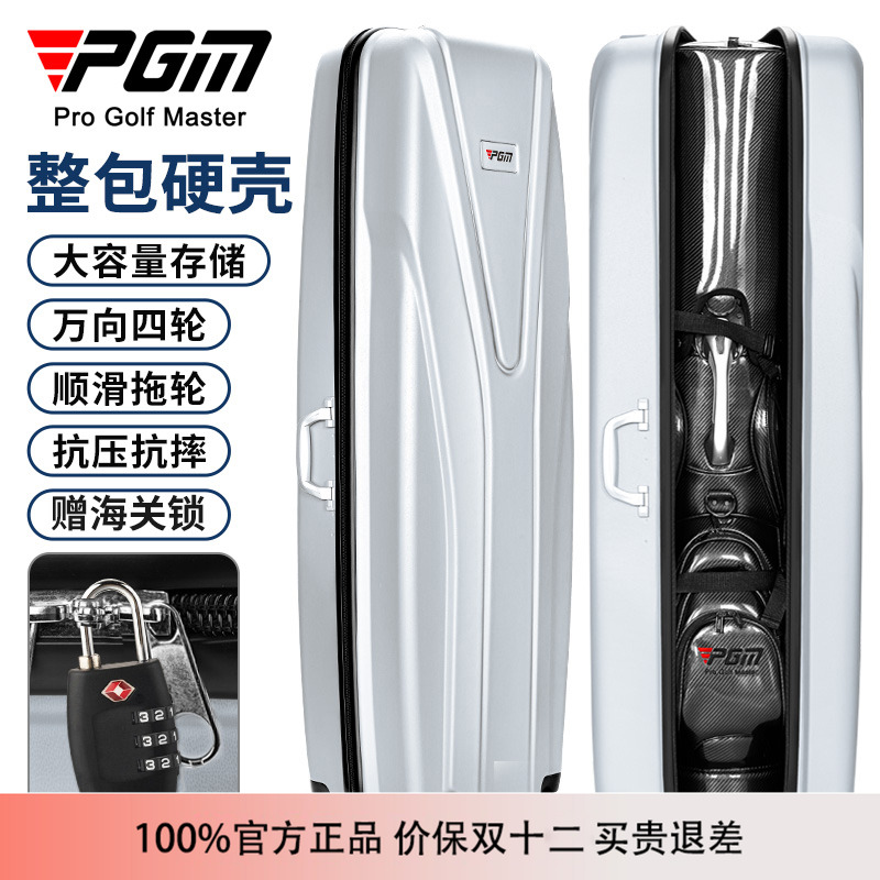 PGM高尔夫航空硬壳球包 加厚抗压设计 银灰色推拉六轮 TSA海关锁