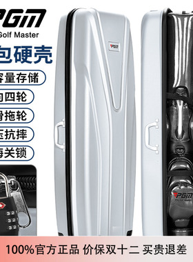 PGM高尔夫航空硬壳球包 加厚抗压设计 银灰色推拉六轮 TSA海关锁