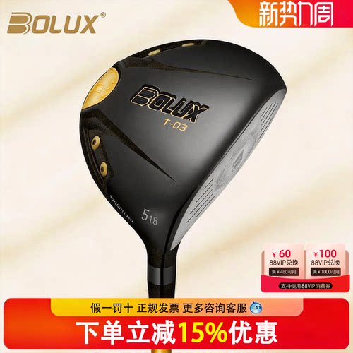 BOLUX博勒克斯高尔夫球杆全新T-03男士球道木远距离三号五号木杆