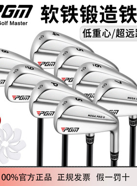 PGM-MEGA2高尔夫球杆男士套杆远距离铁杆组中空软铁锻造七号铁杆