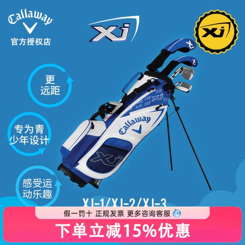 Callaway卡拉威高尔夫儿童球杆XT青少年钛合金套杆高容错轻量