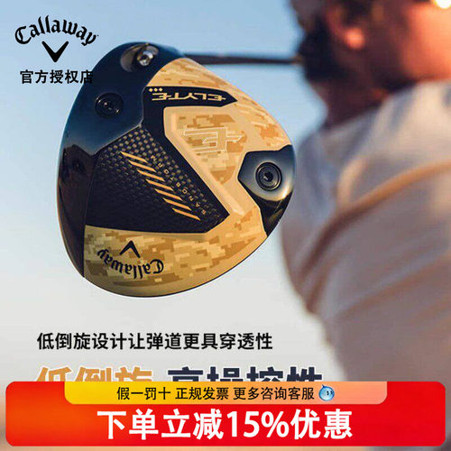 新款Callaway卡拉威高尔夫球杆ELYTE Sandstorm沙漠风暴一号木