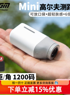 【官方正品】PGM高尔夫测距仪Mini男女坡度补偿超迷你距离测量仪