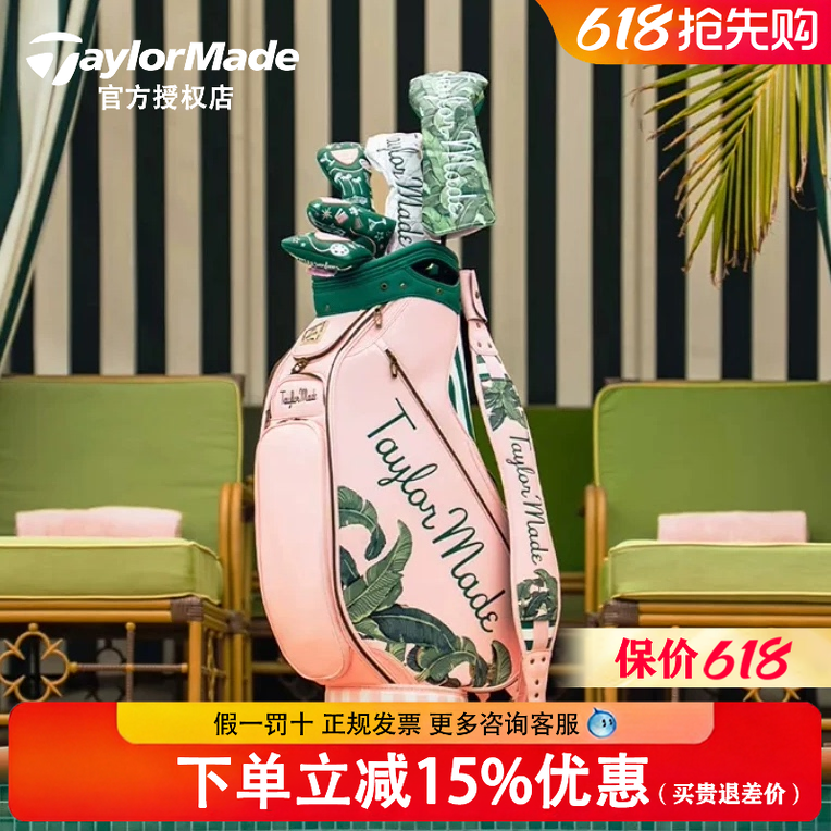 TaylorMade泰勒梅高尔夫球杆26年美国女子公开赛粉色球包女士装备