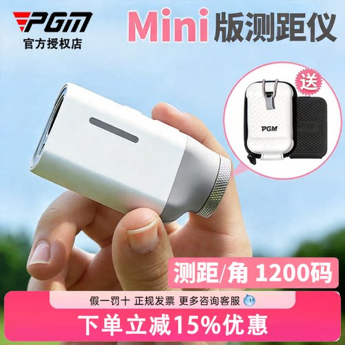 PGM超迷你高尔夫测距仪男女锁旗震动坡度补偿磁吸Mini距离测量仪