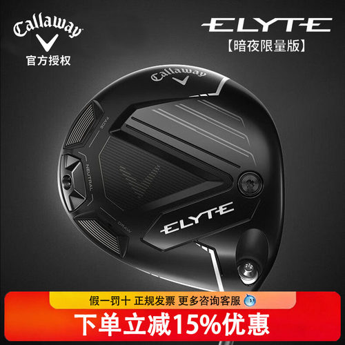 Callaway卡拉威高尔夫球杆暗夜限量款ELYTE铱雳男士一号木发球木
